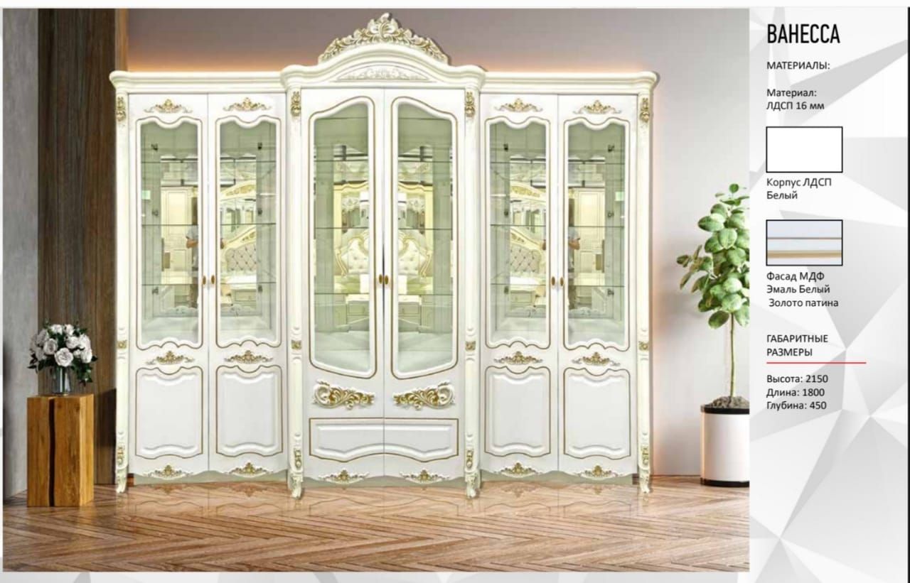 Rich Home Ванесса , ЛДСП, МДФ, белый, золотой